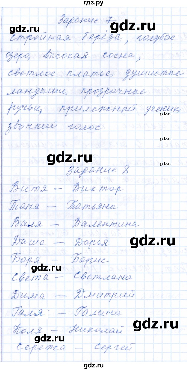 ГДЗ по русскому языку 2 класс  Голубь тематический контроль  тема 10 (вариант) - 1, Решебник