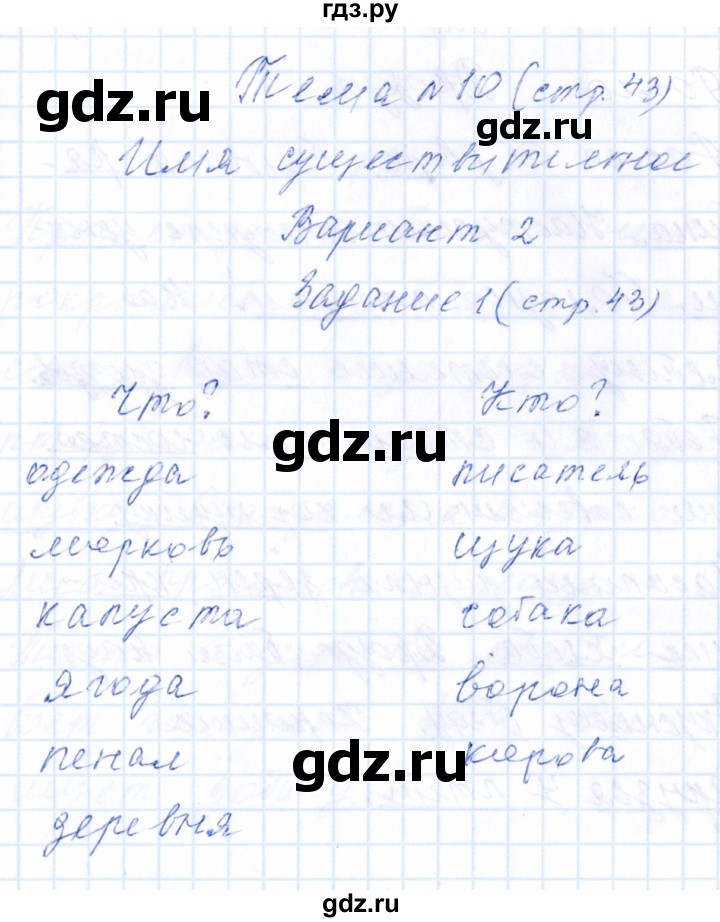 ГДЗ по русскому языку 2 класс  Голубь тематический контроль  тема 10 (вариант) - 2, Решебник