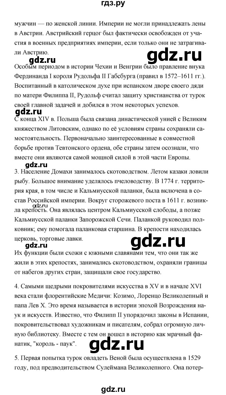 ГДЗ по истории 7 класс  Морозов   страница - 100, Решебник