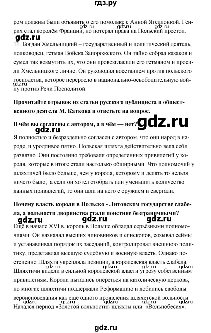 ГДЗ по истории 7 класс  Морозов   страница - 109, Решебник
