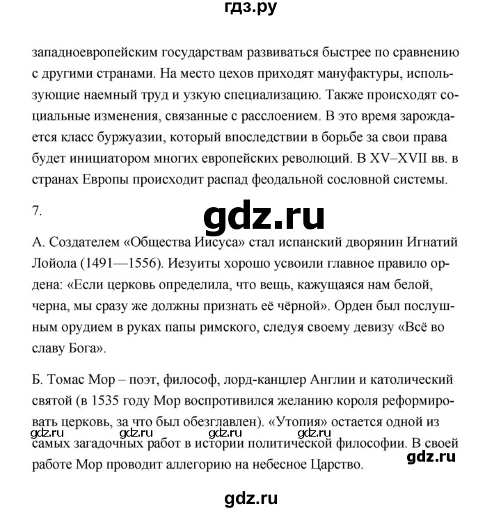 ГДЗ по истории 7 класс  Морозов   страница - 110, Решебник
