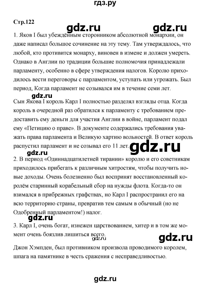 ГДЗ по истории 7 класс  Морозов   страница - 122, Решебник