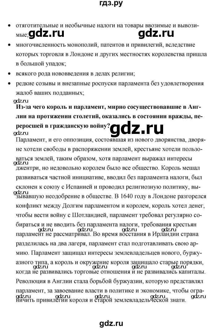 ГДЗ по истории 7 класс  Морозов   страница - 125, Решебник