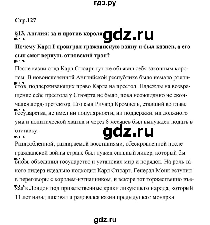 ГДЗ по истории 7 класс  Морозов   страница - 127, Решебник