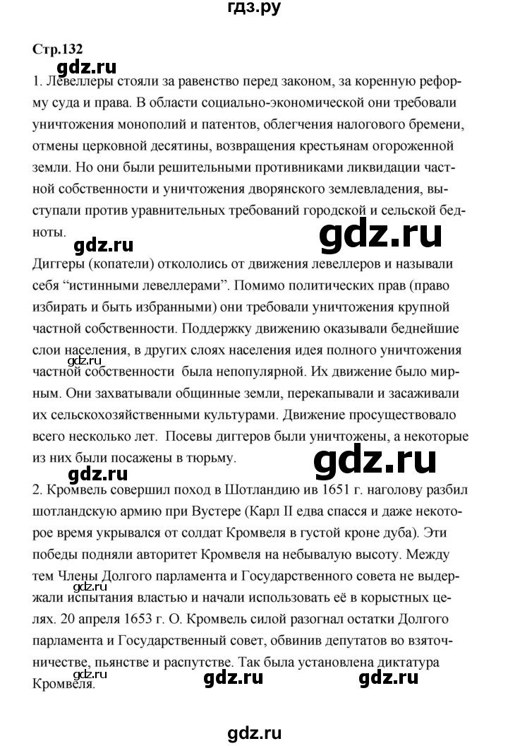 ГДЗ по истории 7 класс  Морозов   страница - 132, Решебник