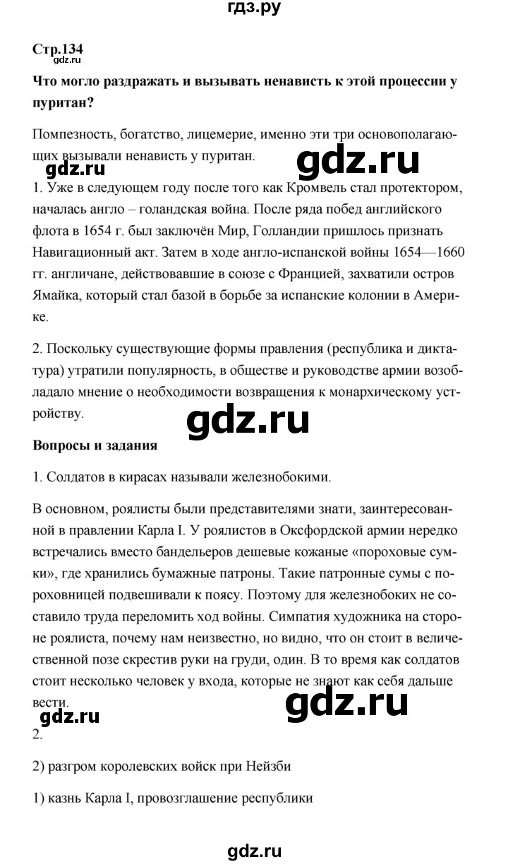ГДЗ по истории 7 класс  Морозов   страница - 134, Решебник