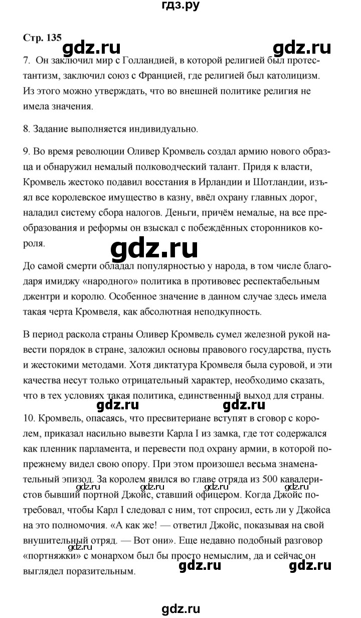 ГДЗ по истории 7 класс  Морозов   страница - 135, Решебник