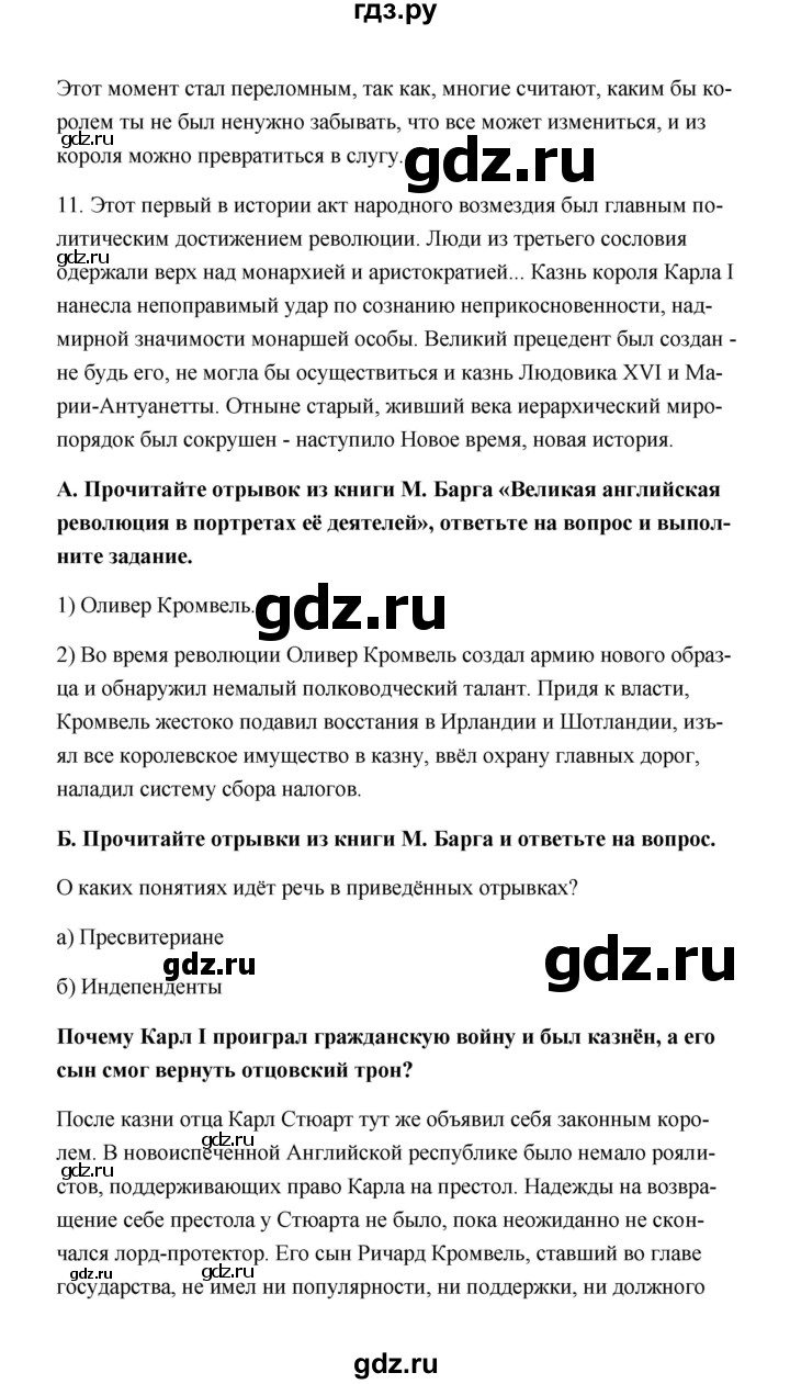 ГДЗ по истории 7 класс  Морозов   страница - 135, Решебник