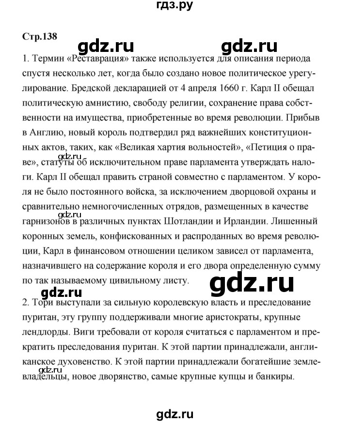 ГДЗ по истории 7 класс  Морозов   страница - 138, Решебник