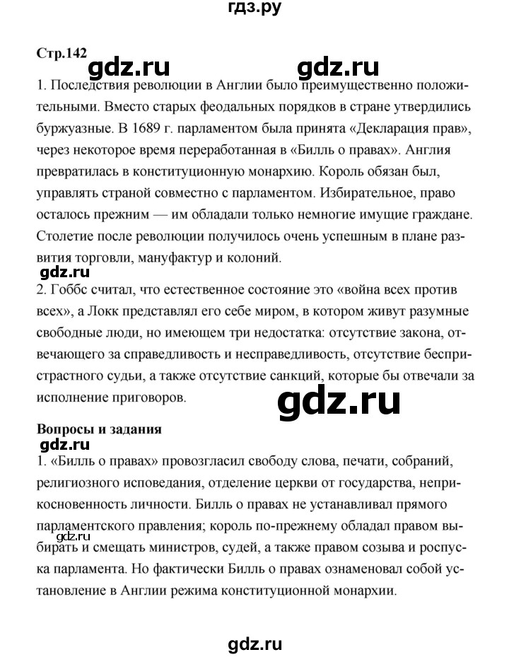 ГДЗ по истории 7 класс  Морозов   страница - 142, Решебник