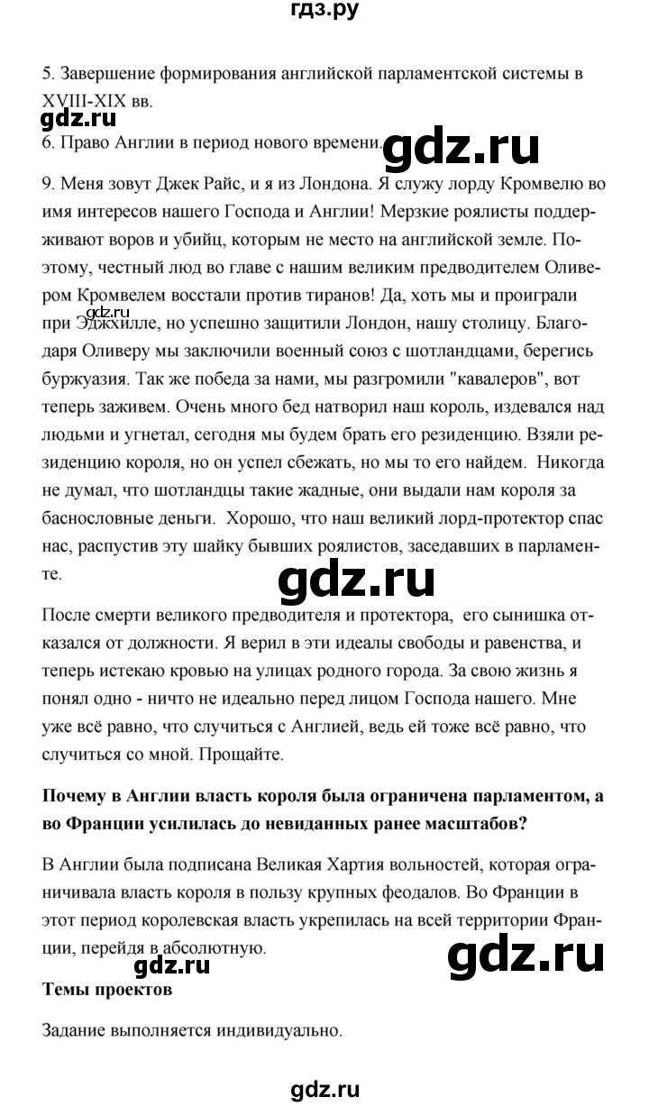 ГДЗ по истории 7 класс  Морозов   страница - 154, Решебник