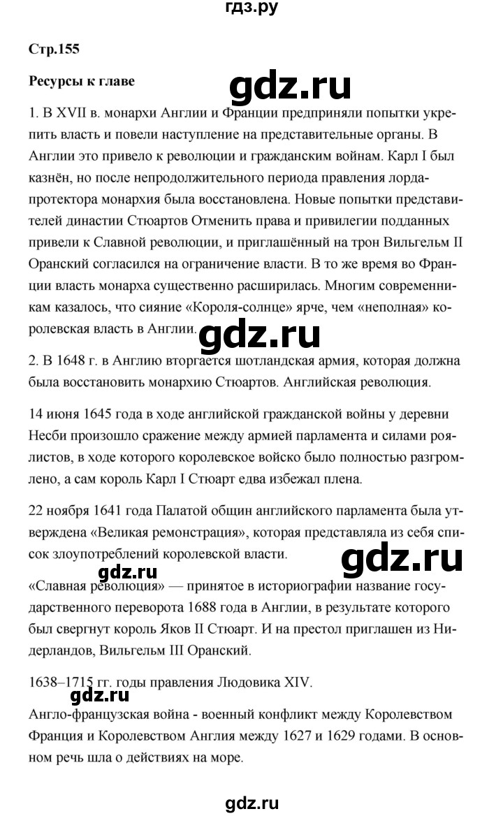 ГДЗ по истории 7 класс  Морозов   страница - 155, Решебник