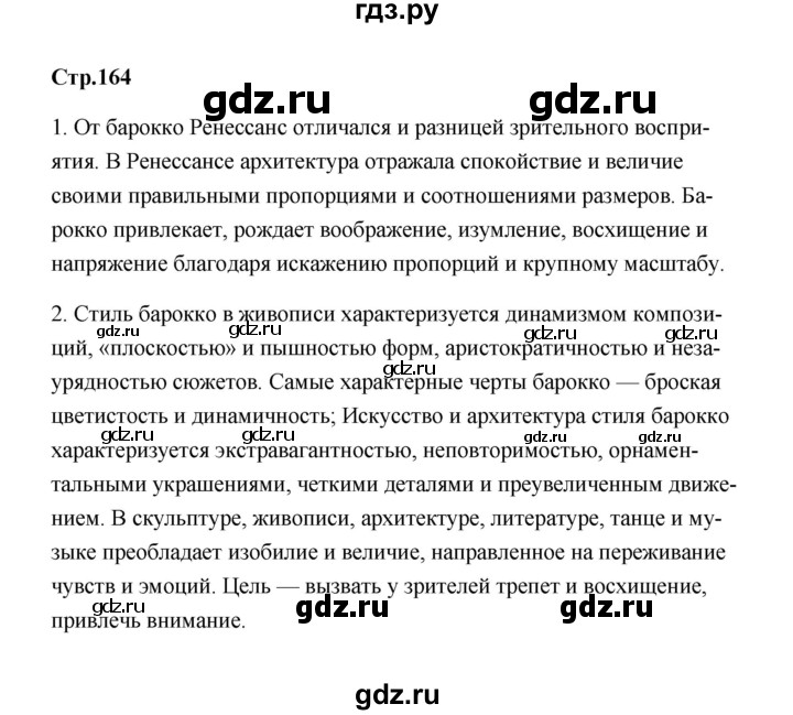 ГДЗ по истории 7 класс  Морозов   страница - 164, Решебник