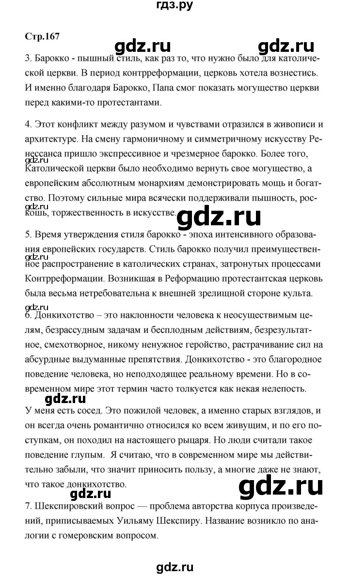 ГДЗ по истории 7 класс  Морозов   страница - 167, Решебник