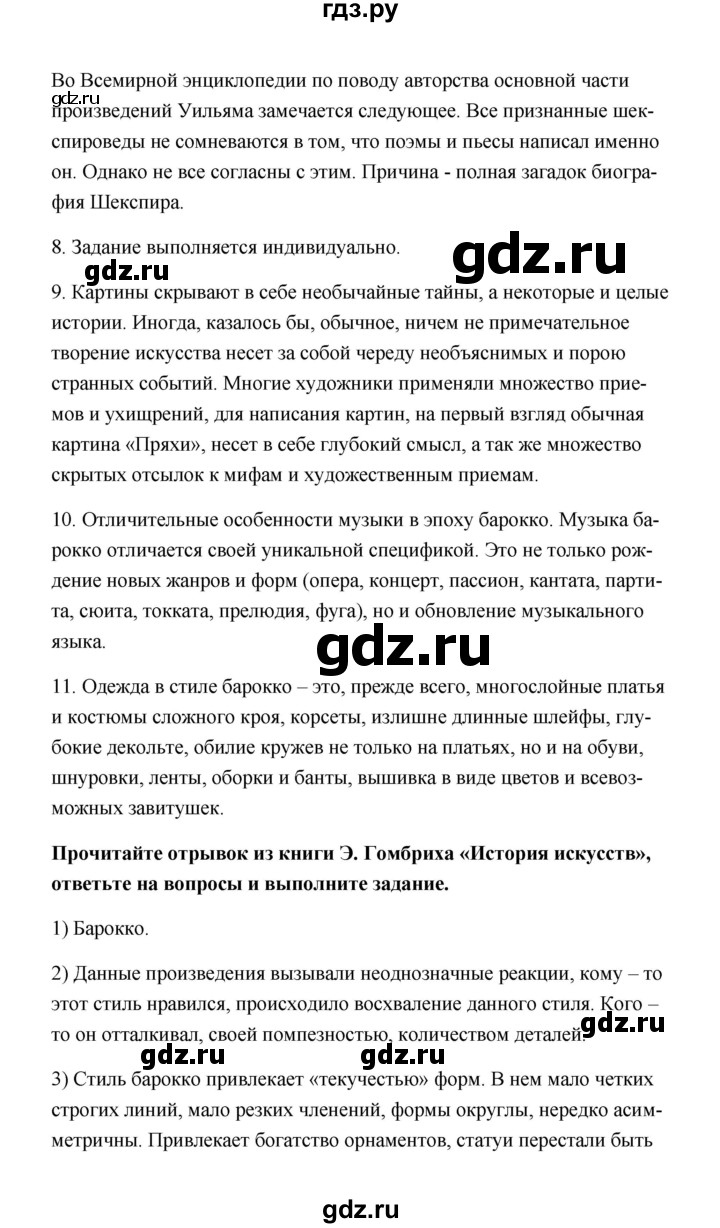 ГДЗ по истории 7 класс  Морозов   страница - 167, Решебник