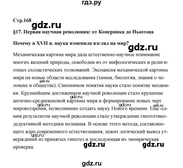 ГДЗ по истории 7 класс  Морозов   страница - 168, Решебник