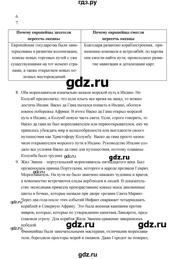 ГДЗ по истории 7 класс  Морозов   страница - 17, Решебник