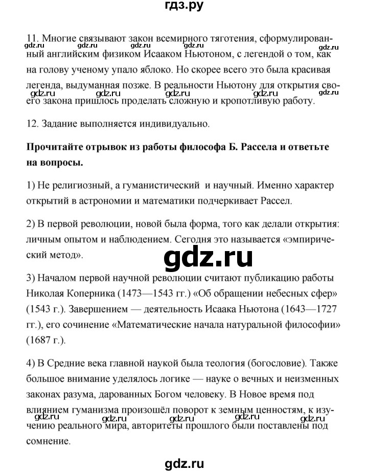 ГДЗ по истории 7 класс  Морозов   страница - 173, Решебник