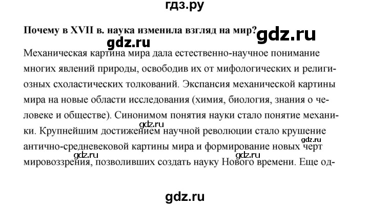 ГДЗ по истории 7 класс  Морозов   страница - 174, Решебник