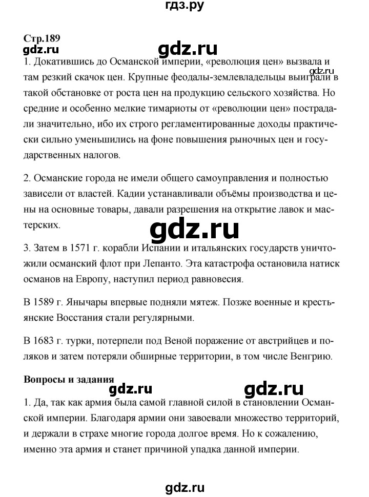 ГДЗ по истории 7 класс  Морозов   страница - 189, Решебник