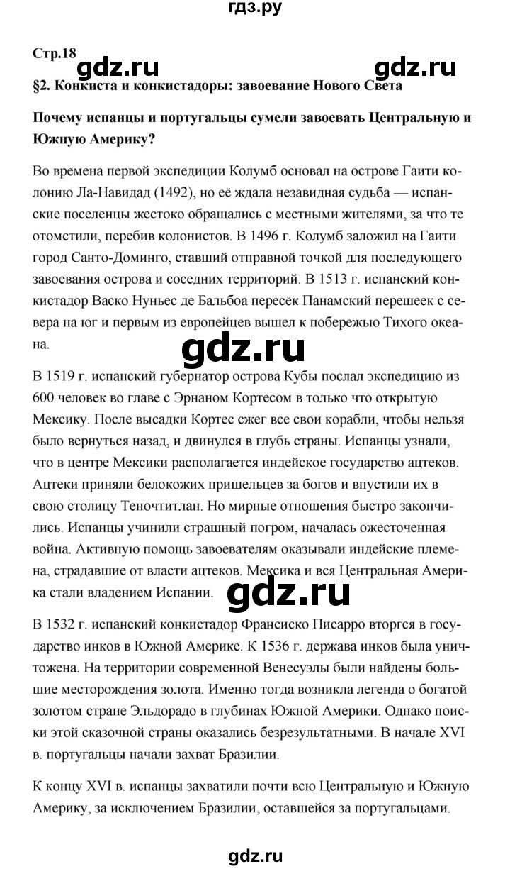 ГДЗ по истории 7 класс  Морозов   страница - 19, Решебник