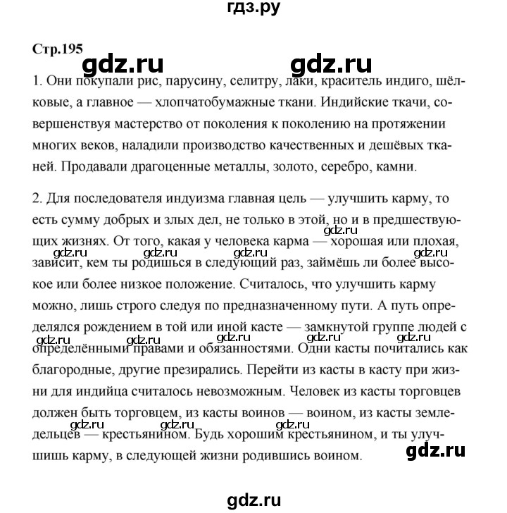 ГДЗ по истории 7 класс  Морозов   страница - 195, Решебник