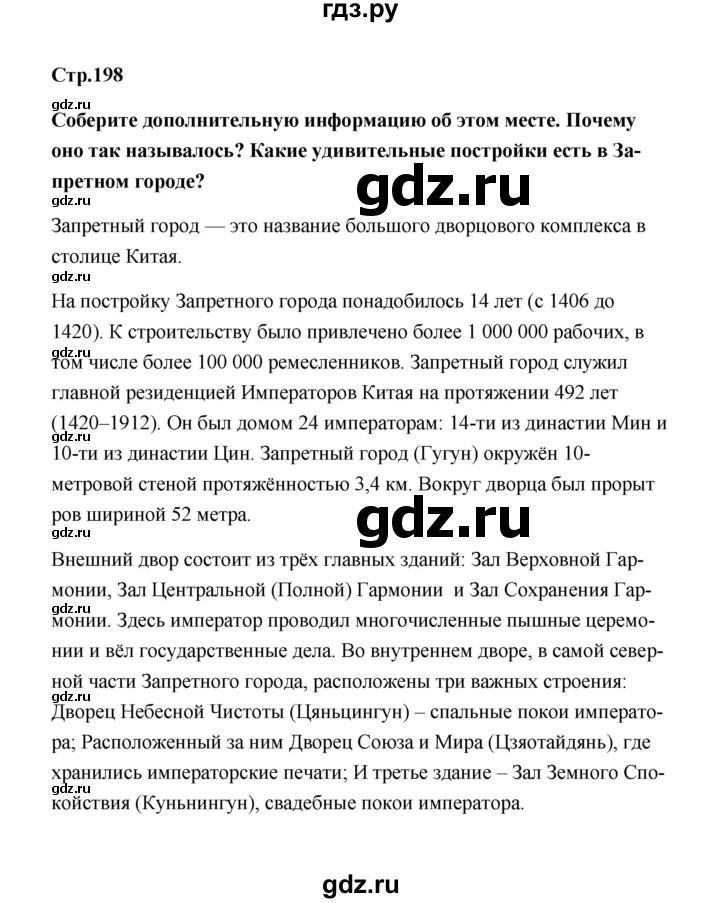 ГДЗ по истории 7 класс  Морозов   страница - 198, Решебник