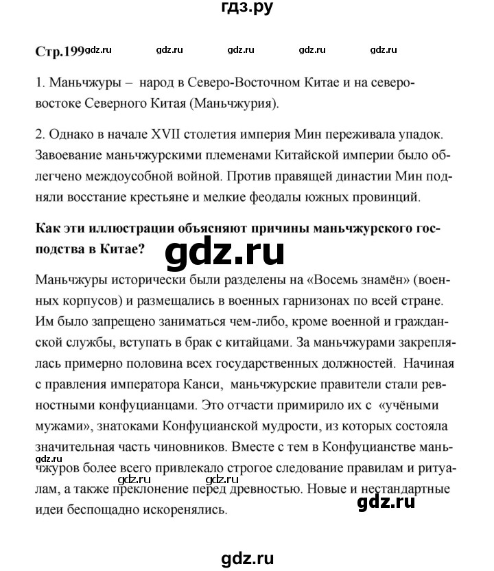 ГДЗ по истории 7 класс  Морозов   страница - 199, Решебник
