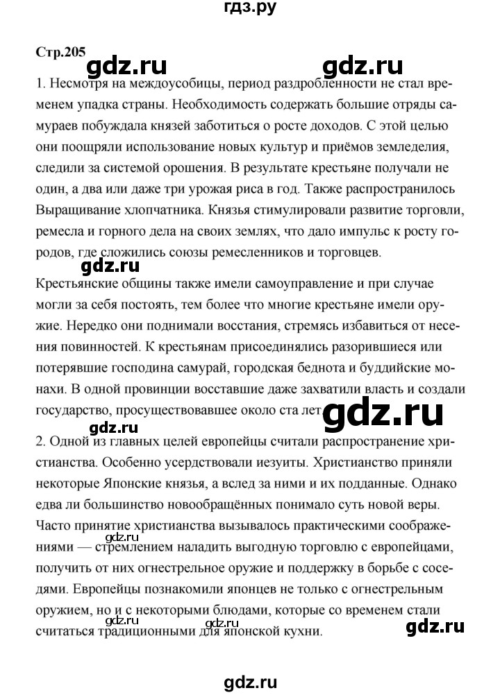 ГДЗ по истории 7 класс  Морозов   страница - 205, Решебник