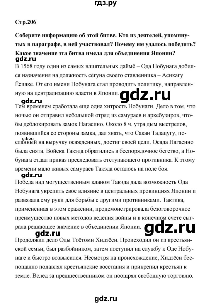 ГДЗ по истории 7 класс  Морозов   страница - 206, Решебник