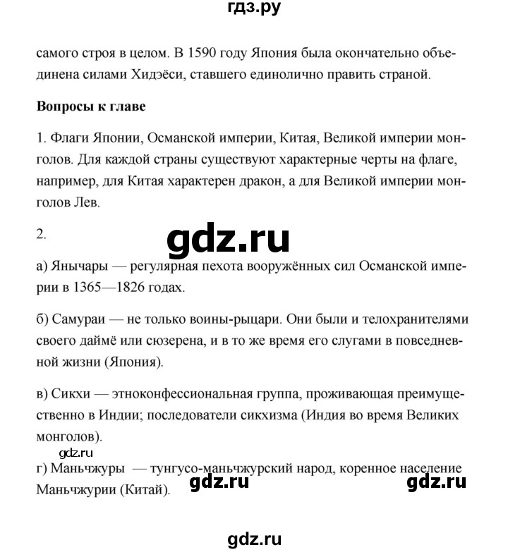 ГДЗ по истории 7 класс  Морозов   страница - 209, Решебник