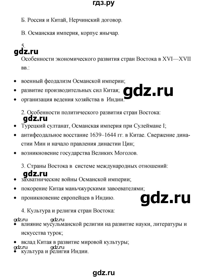ГДЗ по истории 7 класс  Морозов   страница - 210, Решебник