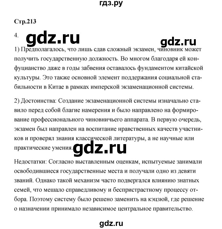 ГДЗ по истории 7 класс  Морозов   страница - 212, Решебник