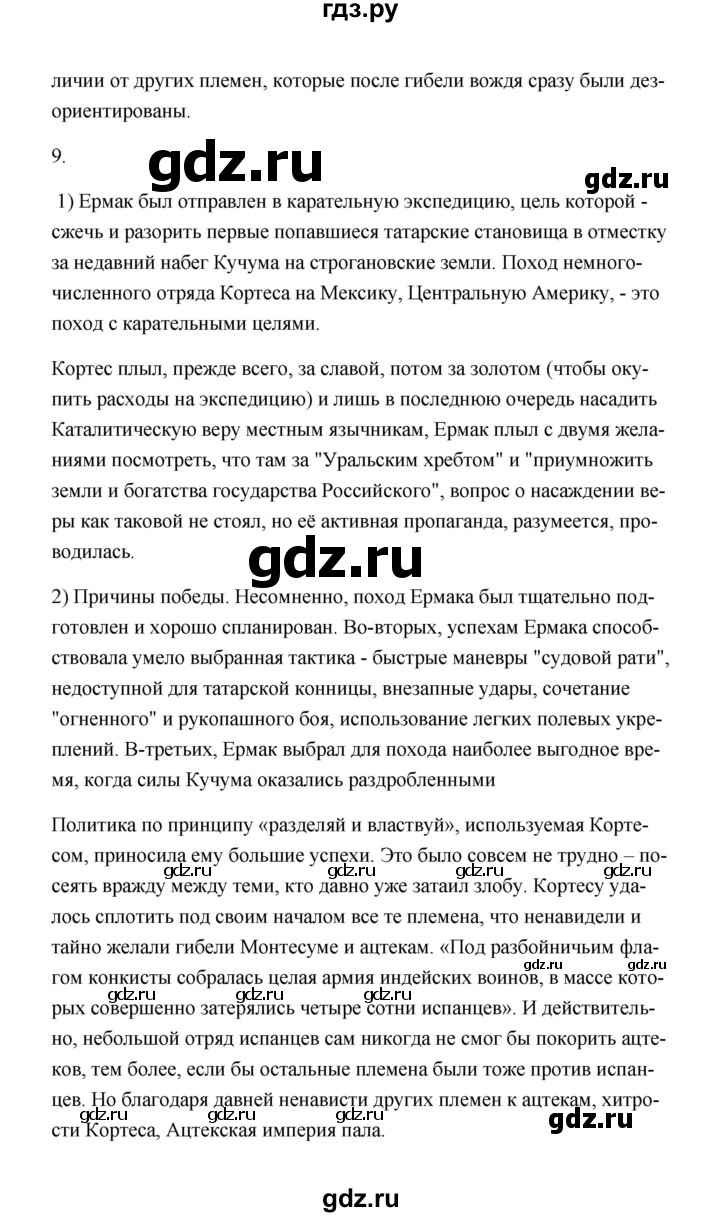 ГДЗ по истории 7 класс  Морозов   страница - 24, Решебник