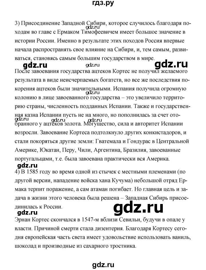 ГДЗ по истории 7 класс  Морозов   страница - 24, Решебник