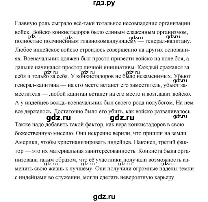 ГДЗ по истории 7 класс  Морозов   страница - 25, Решебник