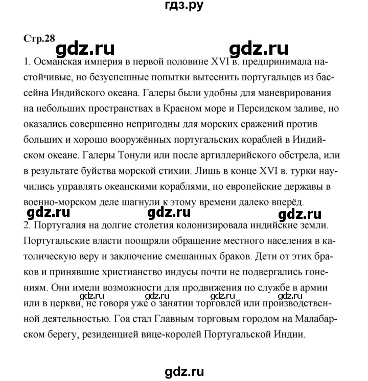 ГДЗ по истории 7 класс  Морозов   страница - 28, Решебник