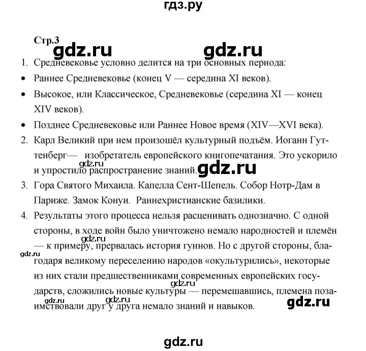 ГДЗ по истории 7 класс  Морозов   страница - 3, Решебник