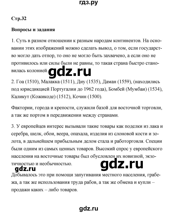 ГДЗ по истории 7 класс  Морозов   страница - 32, Решебник
