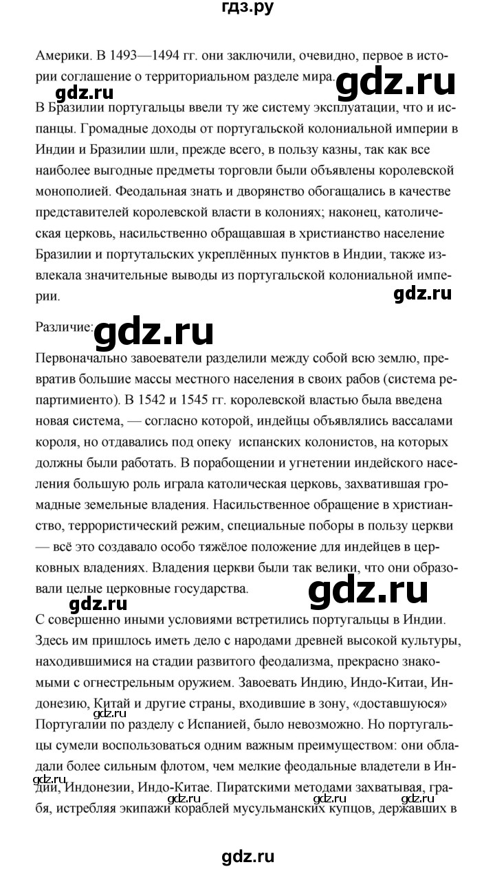 ГДЗ по истории 7 класс  Морозов   страница - 32, Решебник