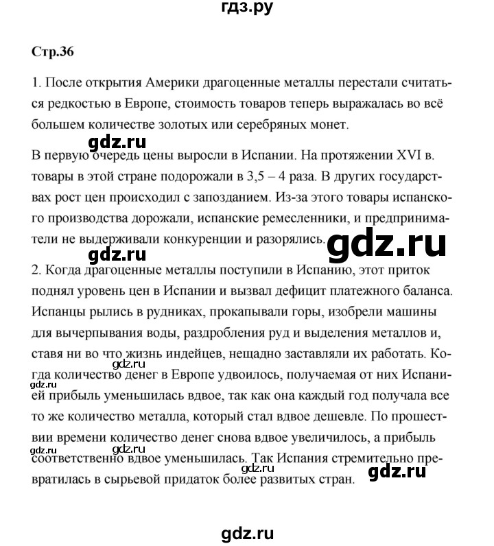 ГДЗ по истории 7 класс  Морозов   страница - 36, Решебник