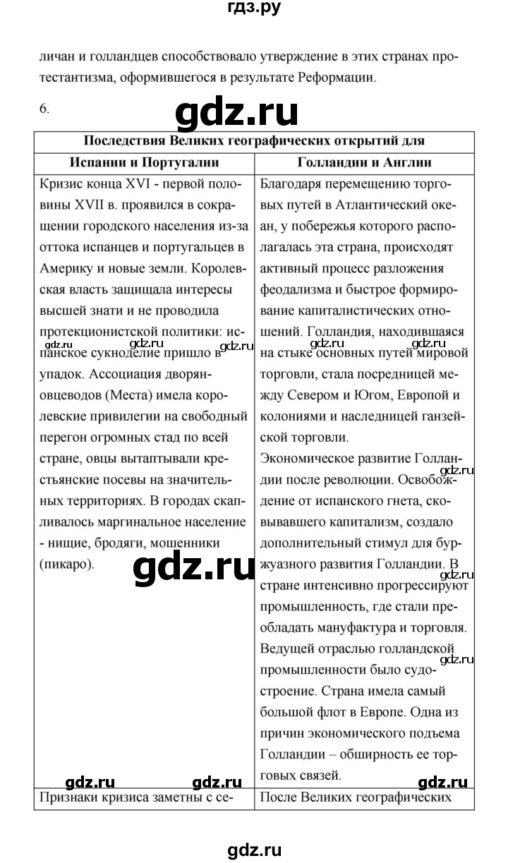 ГДЗ по истории 7 класс  Морозов   страница - 39, Решебник