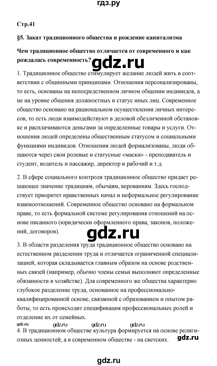 ГДЗ по истории 7 класс  Морозов   страница - 41, Решебник