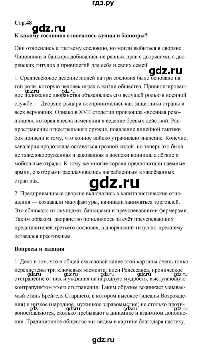 ГДЗ по истории 7 класс  Морозов   страница - 48, Решебник
