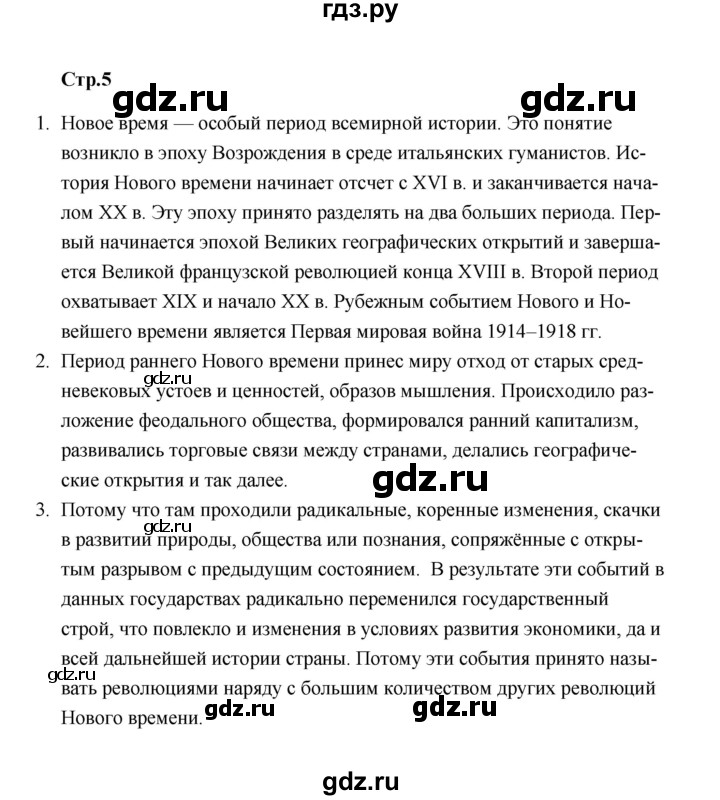 ГДЗ по истории 7 класс  Морозов   страница - 5, Решебник