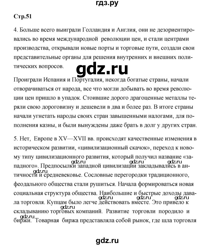 ГДЗ по истории 7 класс  Морозов   страница - 51, Решебник
