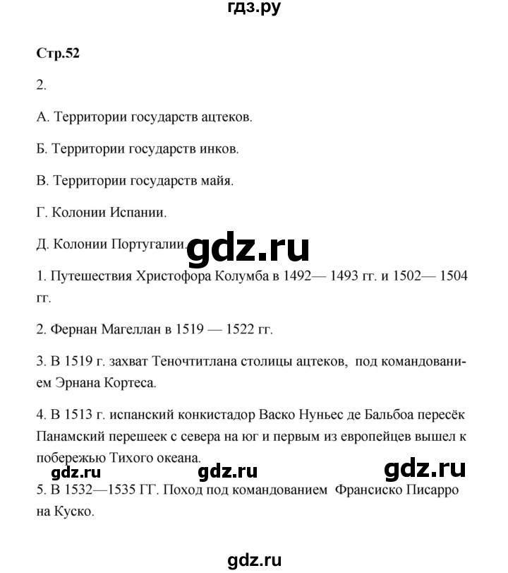ГДЗ по истории 7 класс  Морозов   страница - 52, Решебник