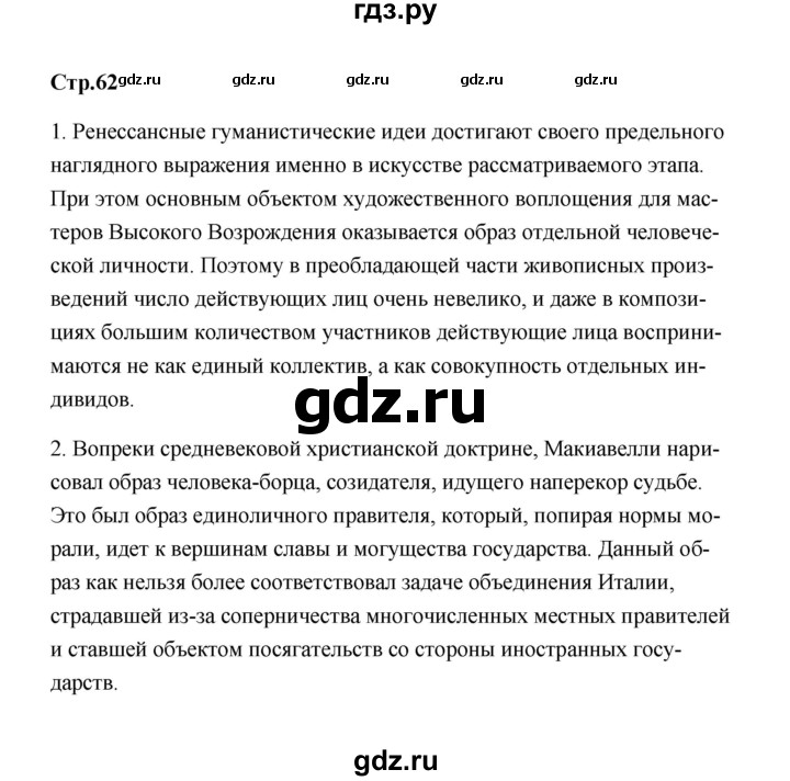 ГДЗ по истории 7 класс  Морозов   страница - 62, Решебник