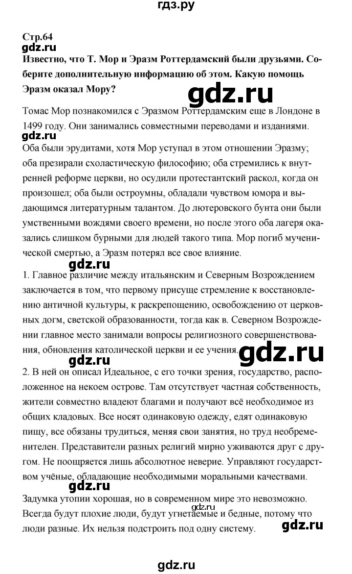 ГДЗ по истории 7 класс  Морозов   страница - 64, Решебник