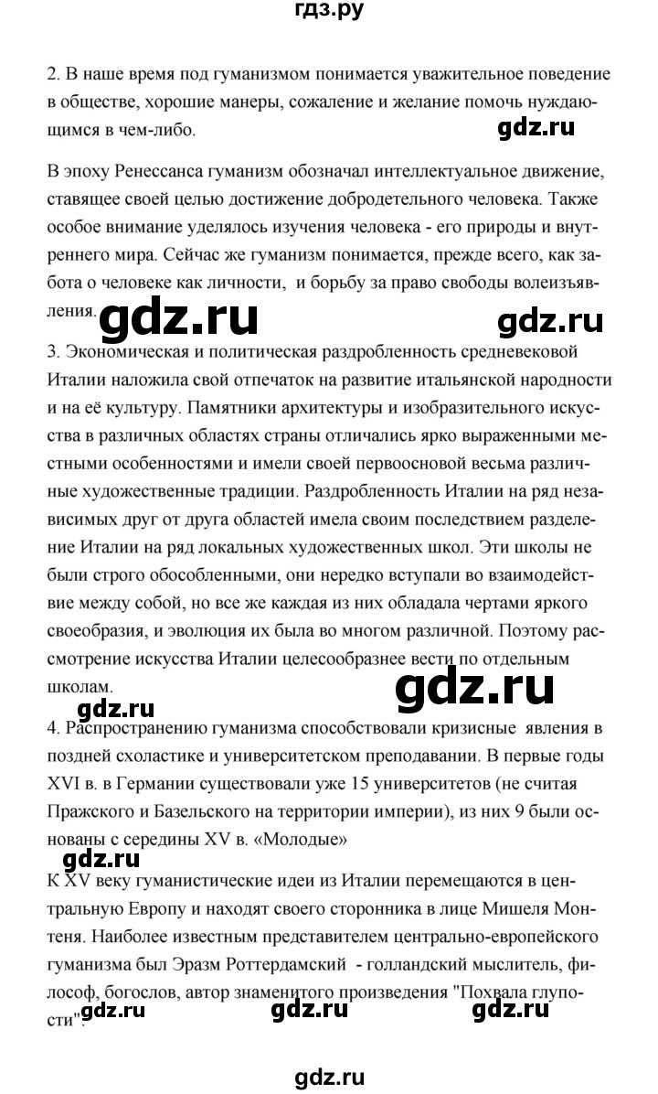 ГДЗ по истории 7 класс  Морозов   страница - 65, Решебник